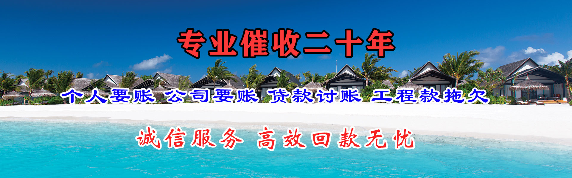 苍南收债公司