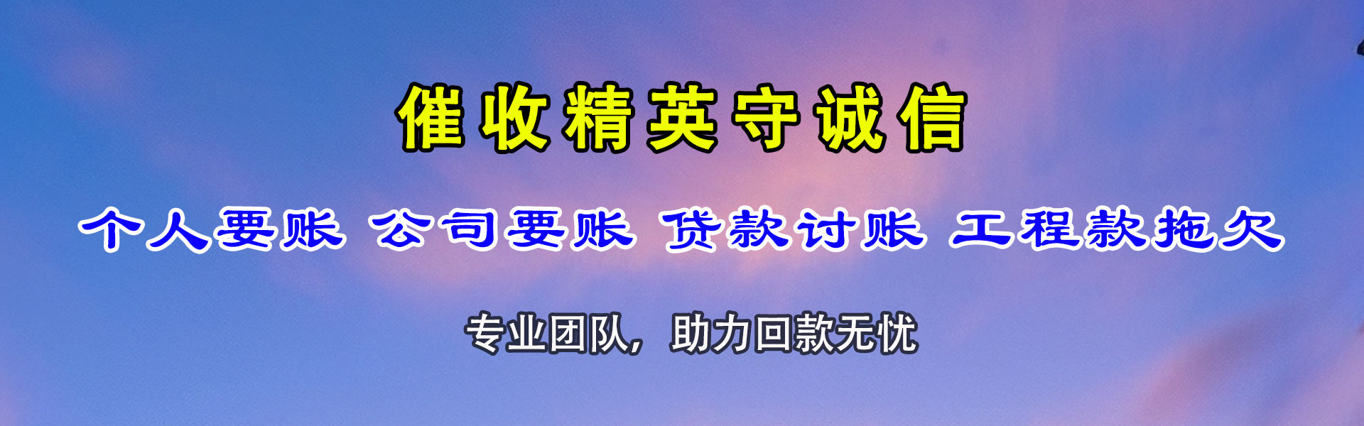 苍南追债公司